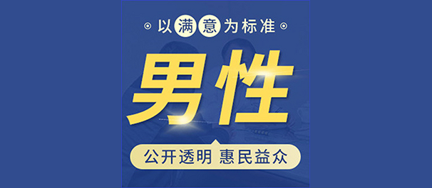 中山男科，中山看男科，中山看男科哪家好，中山看男科哪家好点